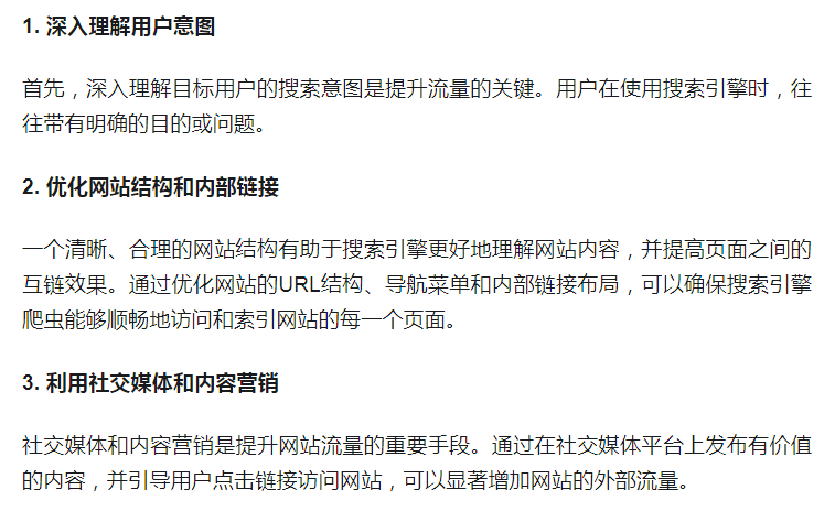 整站SEO優化步驟