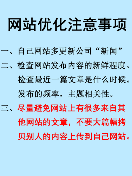 網站優化注意事項