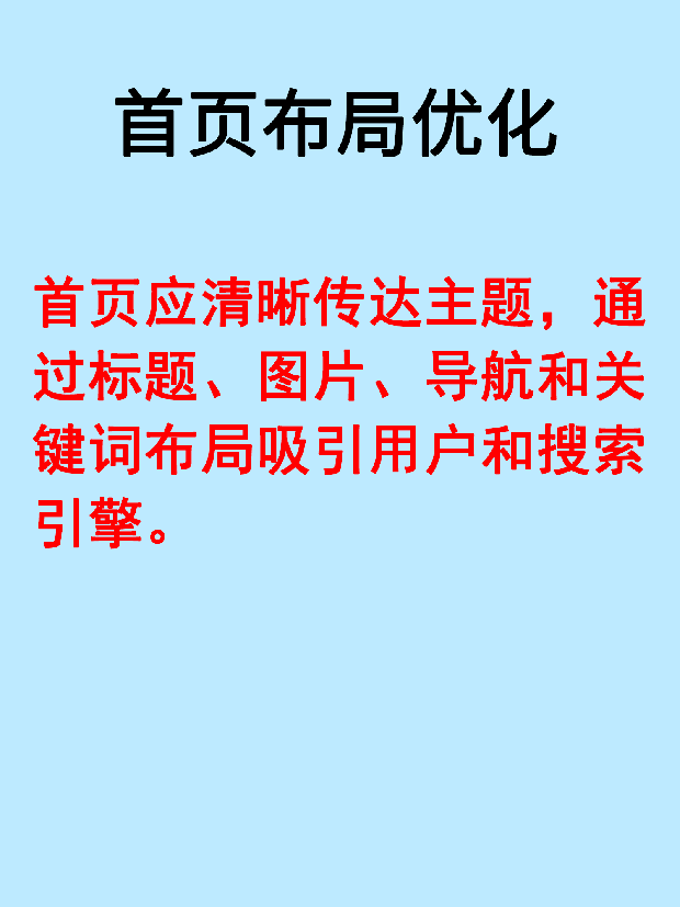 首頁布局優化